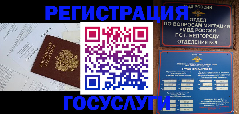 временная прописка в Новоаннинском