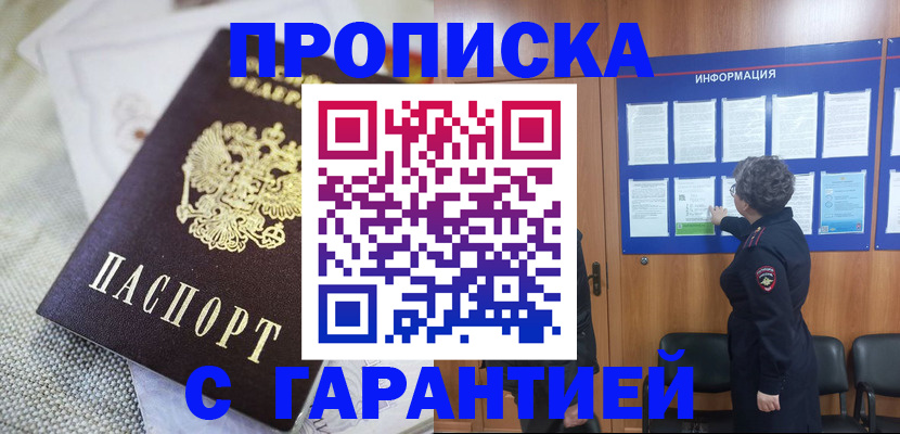 временная регистрация 2025 в Новоаннинском