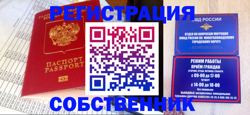 временная прописка в Новоаннинском